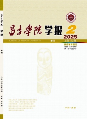 昌吉学院学报杂志